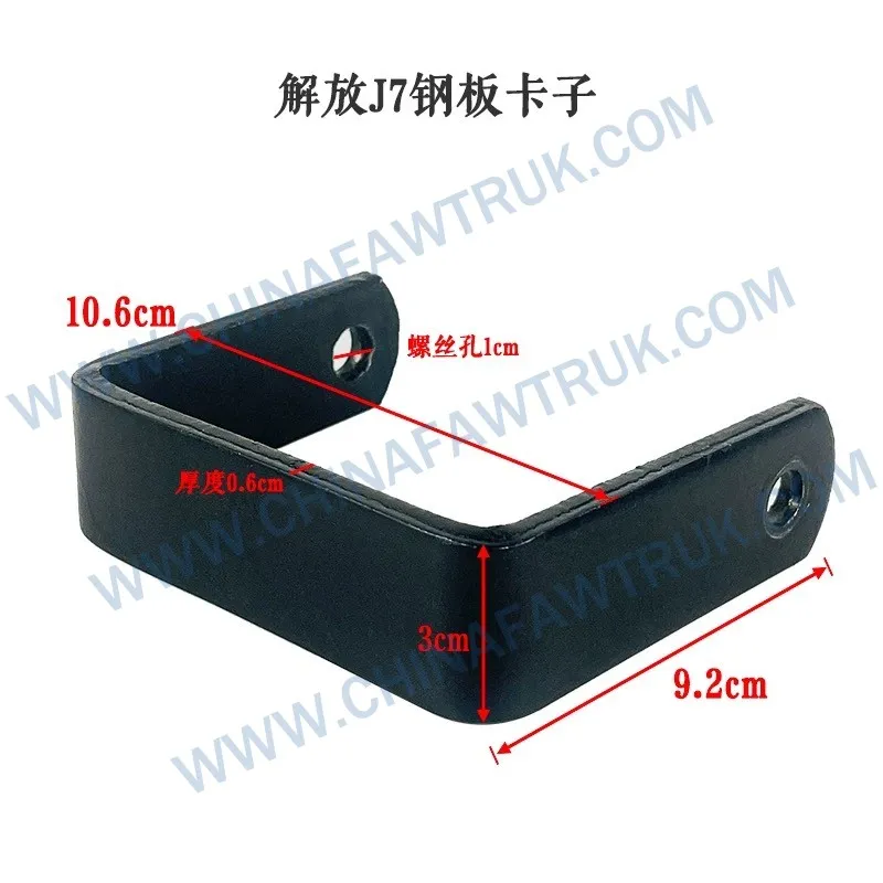 1100007-2000 U-форма передние и задние стальные зажимы пластины