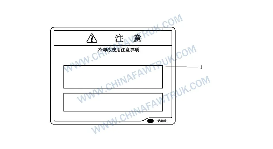Logique d'identification du liquide de refroidissement russe FAW